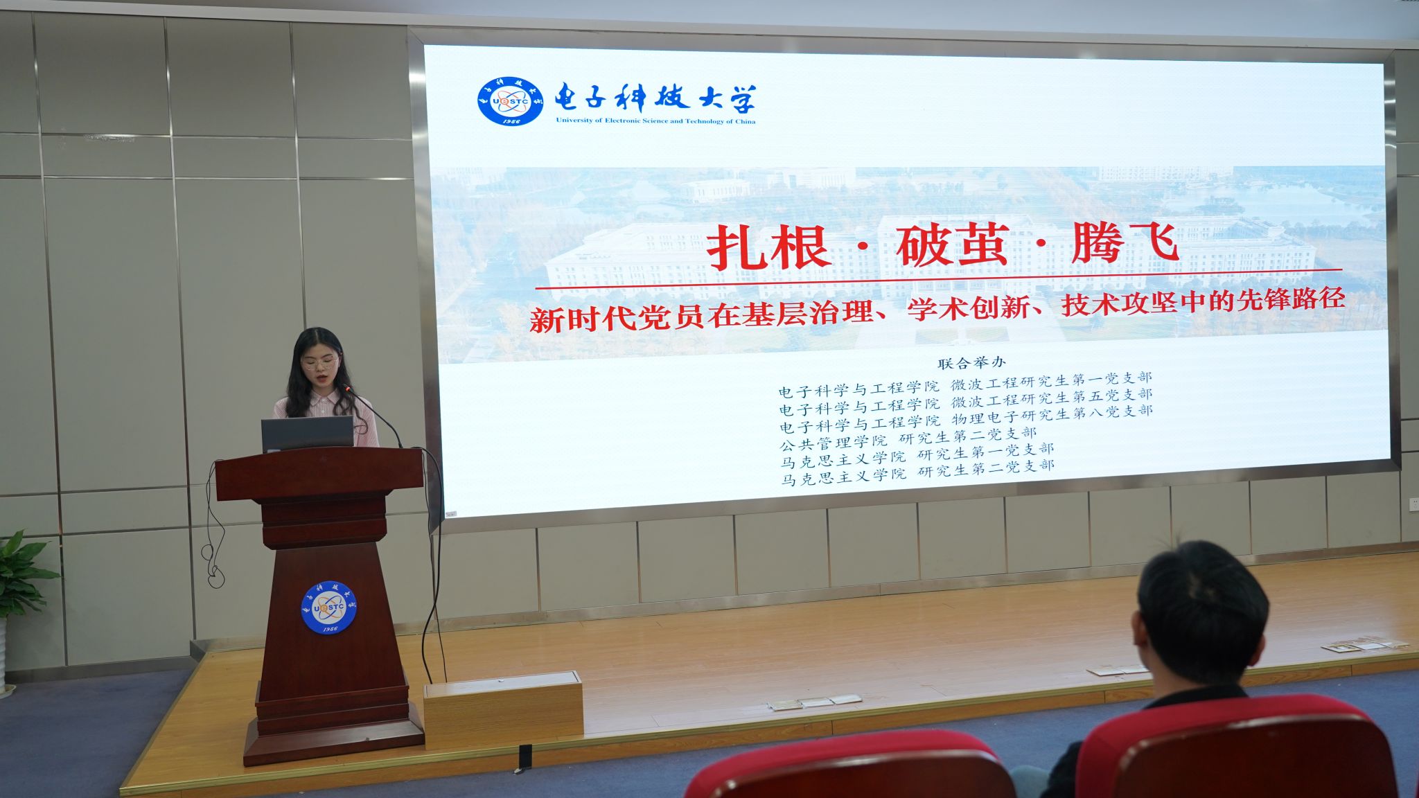 三学院联合举办电子科技大学“扎根·破茧·腾飞”主题联学分享会-电子科技大学马克思主义学院