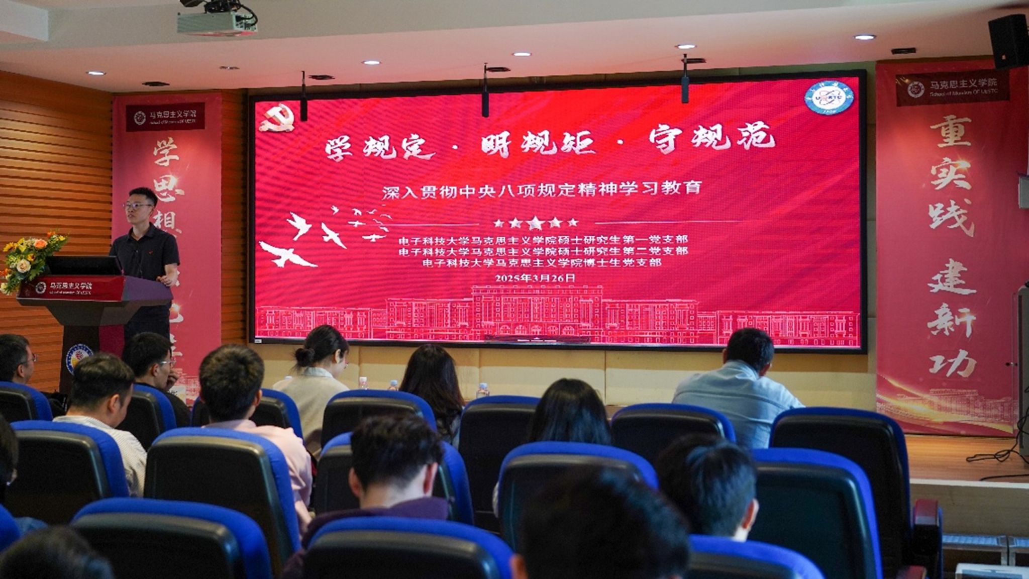 马克思主义学院硕博研究生党支部联合开展学习贯彻中央八项规定精神主题教育学习-电子科技大学马克思主义学院